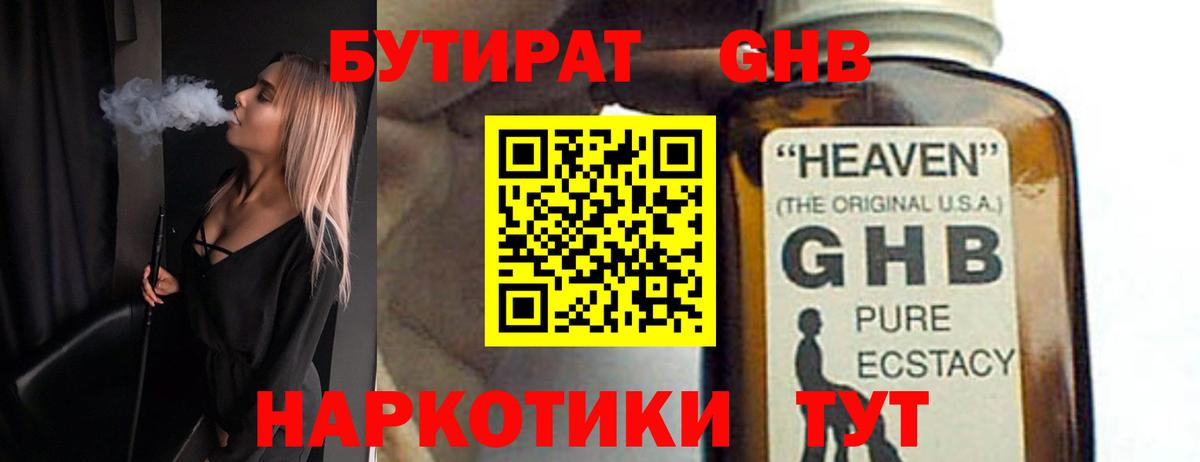 Радужный  Бутират оксибутират  Вход с VPN 