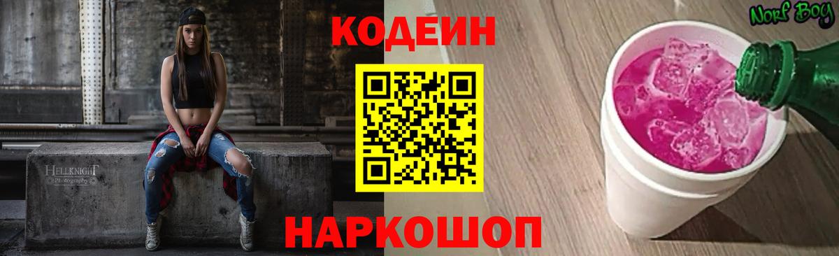 Радужный  Codein Purple Drank  Кодеиновый сироп Lean Purple Drank  магазин продажи   Вход с VPN 