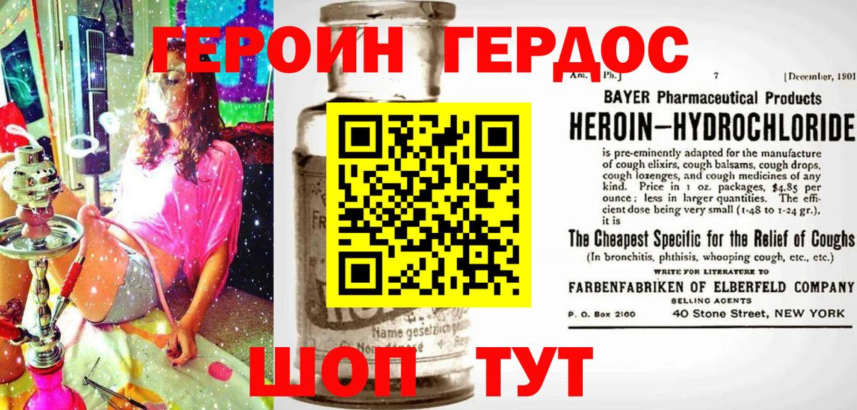 Героин герыч  Вход с VPN  Героин  Радужный 