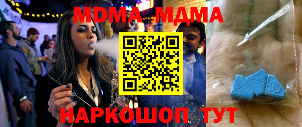 МДМА Molly  MDMA  MDMA VHQ  Радужный  Вход с VPN 